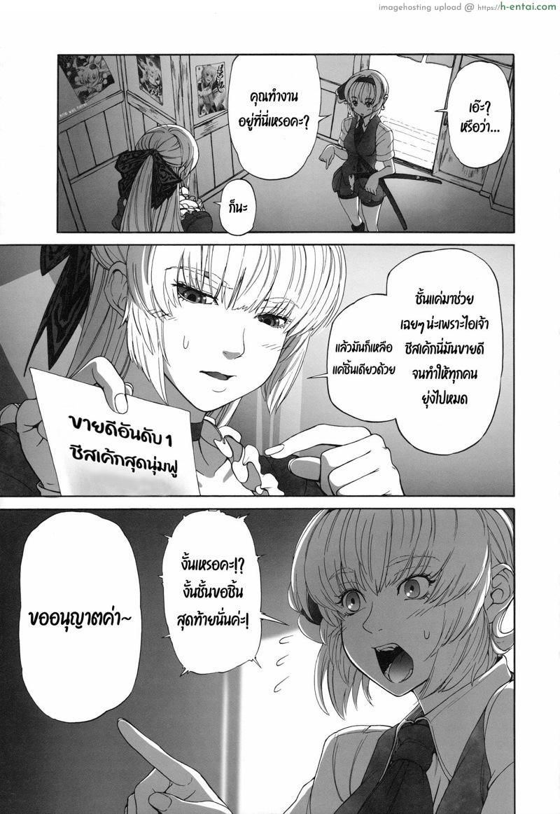 อ่านโดจิน เพราะเค้กเป็นเหตุสังเกตได้ (C80) [UNKNOWN (Imizu, Santouhei)] YOUMU vs UDONGEIN (Touhou Project) หน้า 6