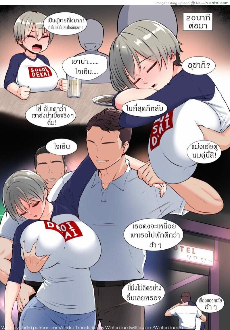 เมาแล้วเสียตัว [drd] Uzaki (Uzaki-chan wa Asobitai!)