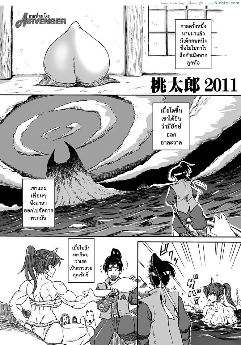 ยักษ์ไม่มีเพชร 2 จบ – โมโมทาโร่ [SHD (Buchou Chinke)] Oni Musume Matsuri – 2