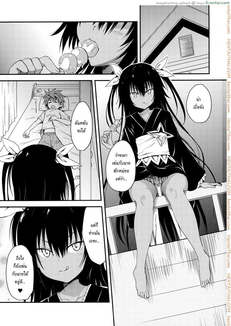 อ่านโดจิน แค่การเล่นแก้เบื่อ [Yuki Tomoshi] Geboku Ni Totte Wa Gohoubi Desu (To Love-Ru Darkness) หน้า 3