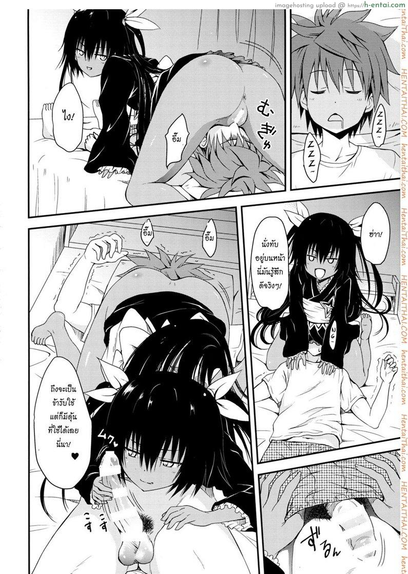 อ่านโดจิน แค่การเล่นแก้เบื่อ [Yuki Tomoshi] Geboku Ni Totte Wa Gohoubi Desu (To Love-Ru Darkness) หน้า 4