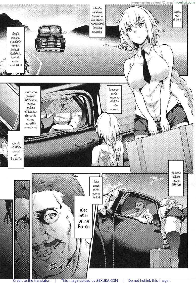 อ่านโดจิน นักบุญผู้ถูกสะกดจิต ให้ฝืนไปเป็นอีตัวยืนโบกขอติดรถ (C93) [STANKY (yozo)] Kyosei Saimin Seijo Inwai Bitch Hike (Fate/Apocrypha) หน้า 2