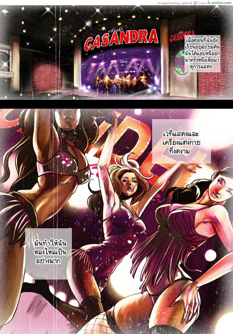 อ่านโดจิน แดนเซอร์ เต้นกระจาย [Tabe Koji] Bitch on the Pole Vol.1 หน้า 3