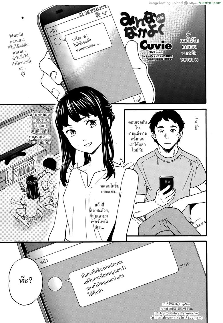 แฟนจำเป็น [Cuvie] Minna Nakayoku Zenpen (COMIC Penguin Celeb 2015-10)