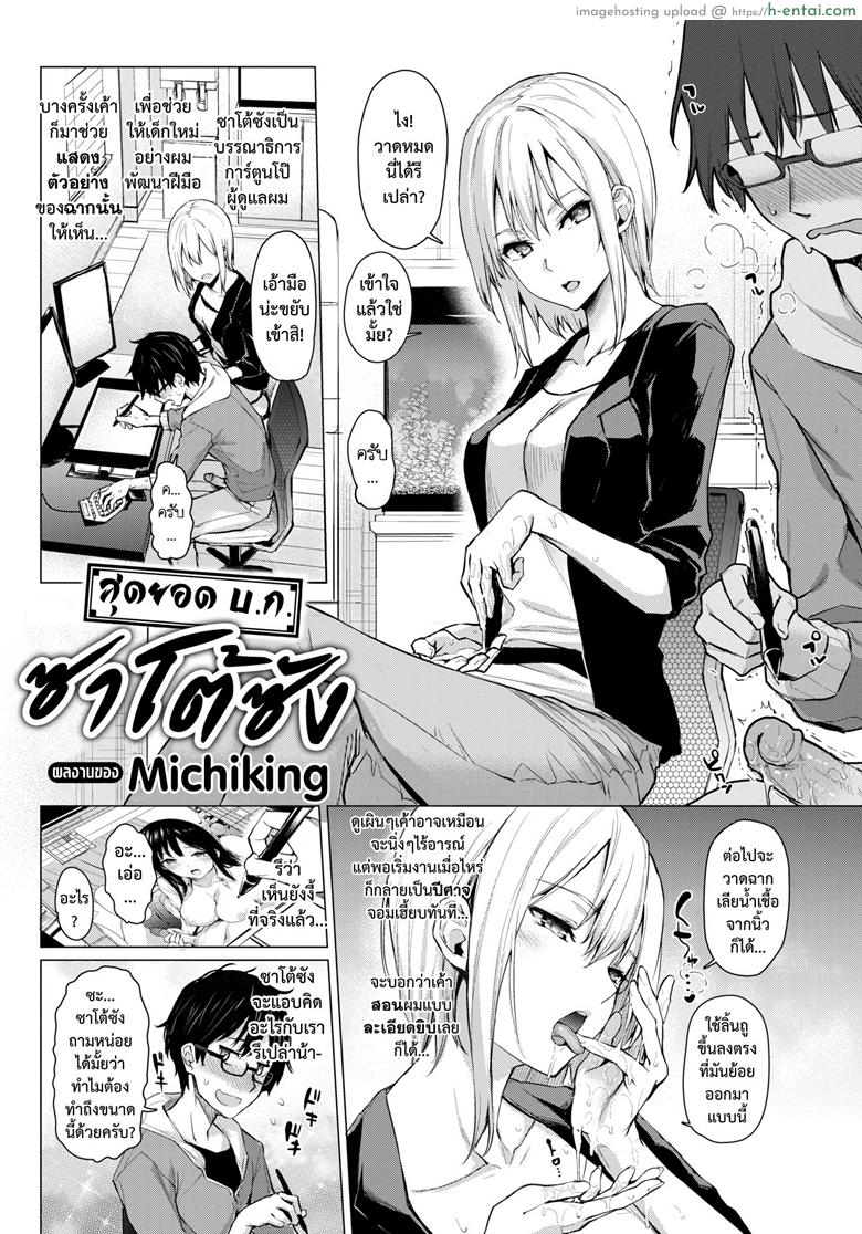 อ่านโดจิน สุดยอด บ.ก. ซาโต้ซัง [Michiking] Shigoku Henshuu Satou-san (COMIC Kairakuten 2017-06) หน้า 2