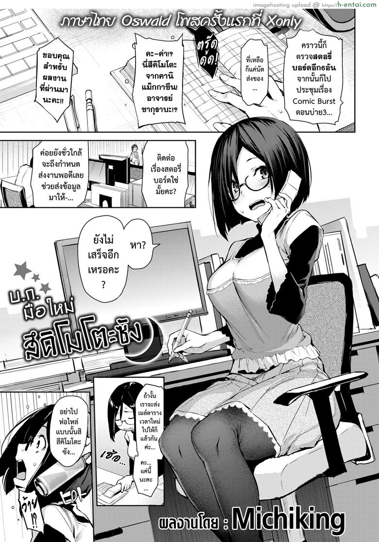 บ.ก.มือใหม่ สึคิโมโตะซัง [Michiking] Shinmai Henshuu Tsukimoto-San | Newbie Editor Tsukimoto-san (Comic Kairakuten 2017-03)