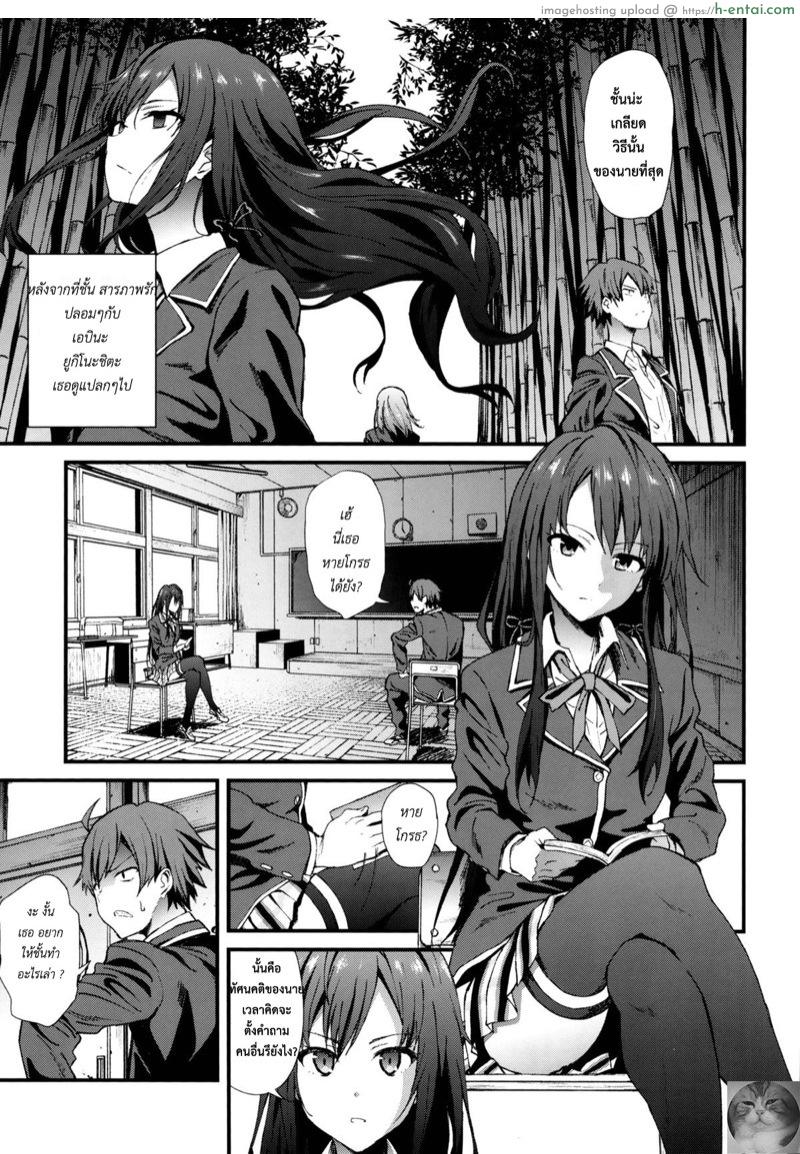 อ่านโดจิน ชั้นรักเธอคนเดียว ยูกิโนะชิตะ !! [EXTENDED PART (YOSHIKI)] Yahari Ore wa Hentai Love Come ga Ii. 3 (Yahari Ore no Seishun Love Come wa Machigatteiru.) หน้า 2