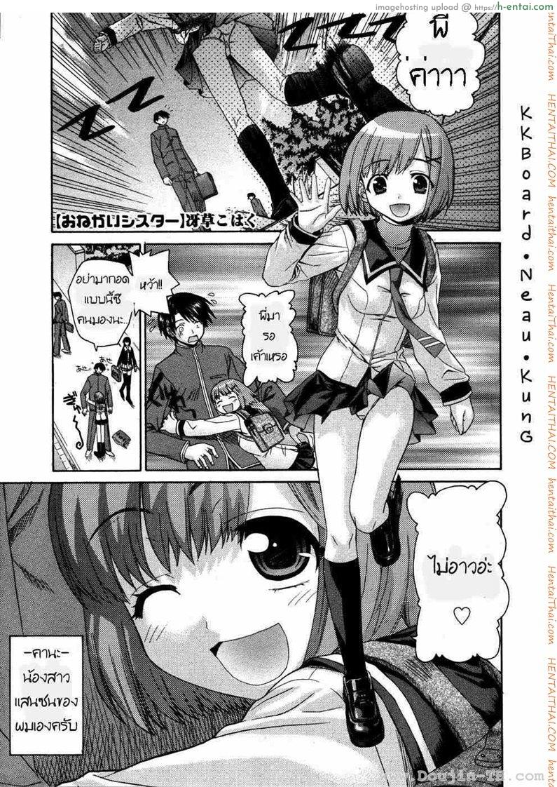 น้องสาวแสนซน [Saegusa Kohaku] Onegai Sister Ch.1 (Comic Megastore 2007-07)