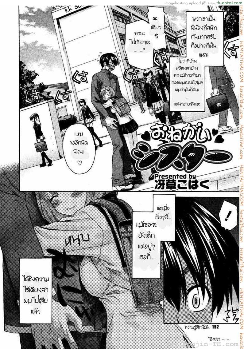 อ่านโดจิน น้องสาวแสนซน [Saegusa Kohaku] Onegai Sister Ch.1 (Comic Megastore 2007-07) หน้า 2