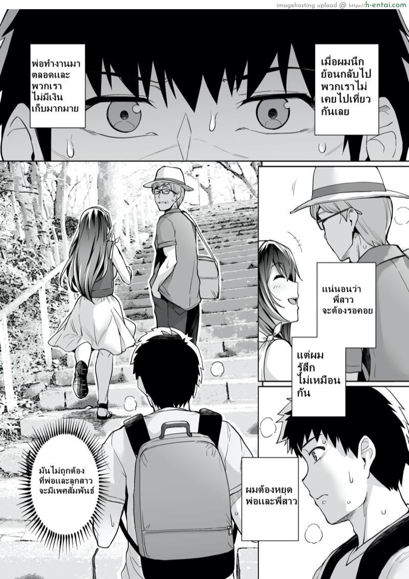 อ่านโดจิน พี่เห็นผมเป็นอะไร 2 [Haruhisky] Ane Wa Oyaji Ni Dakareteru 2 | My Sister Sleeps With My Dad 2 หน้า 3