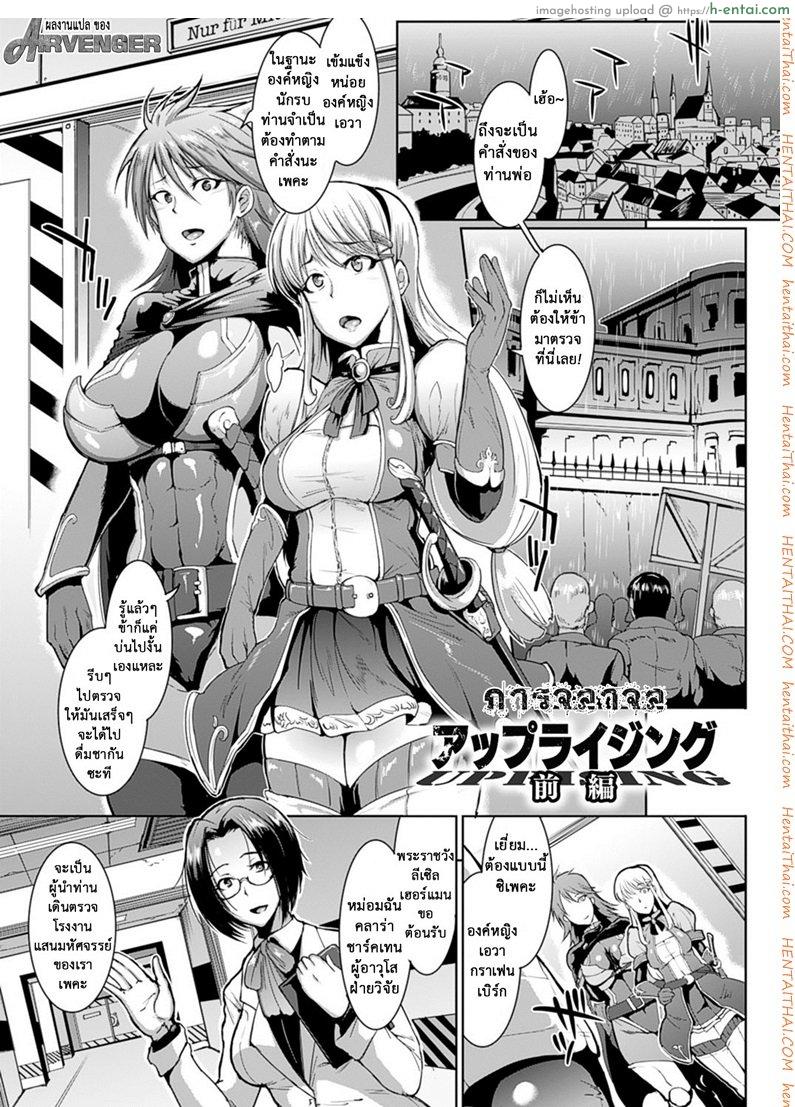 การจลาจล 1 – ปลดปล่อยออร์ค [Fan no Hitori] Parasite Queen Ch.5