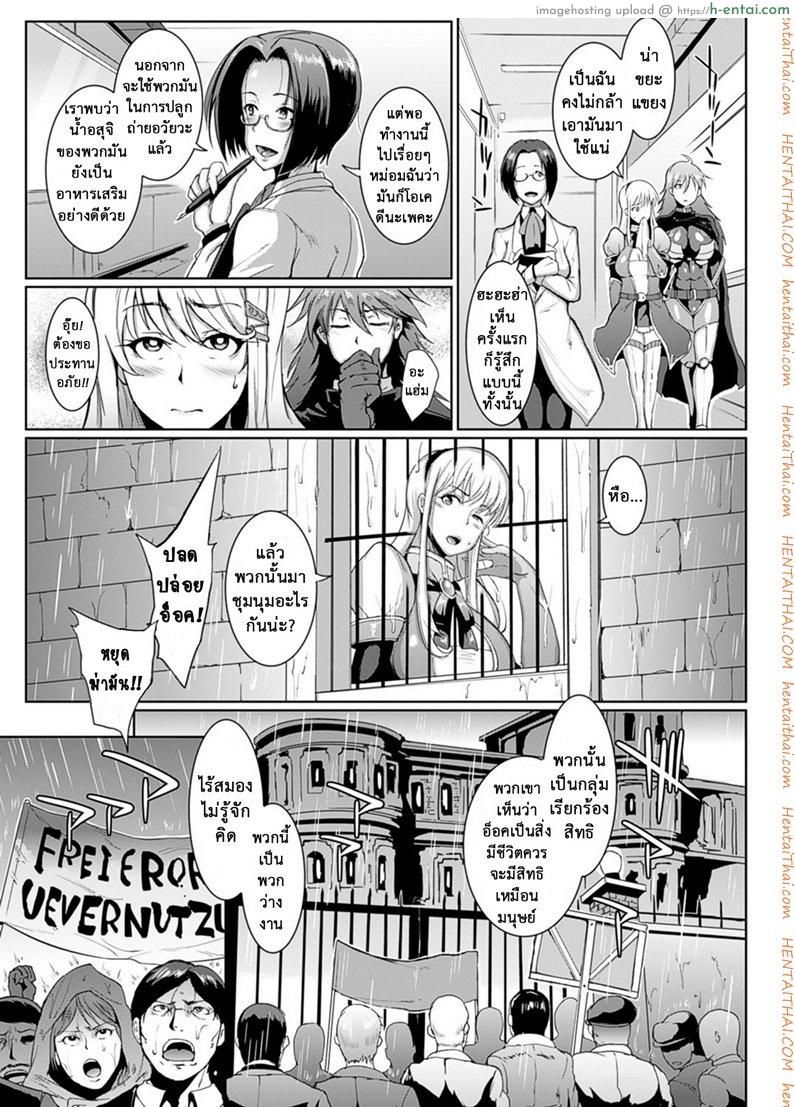 อ่านโดจิน การจลาจล 1 – ปลดปล่อยออร์ค [Fan no Hitori] Parasite Queen Ch.5 หน้า 3