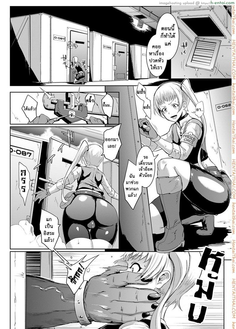 อ่านโดจิน การจลาจล 1 – ปลดปล่อยออร์ค [Fan no Hitori] Parasite Queen Ch.5 หน้า 4