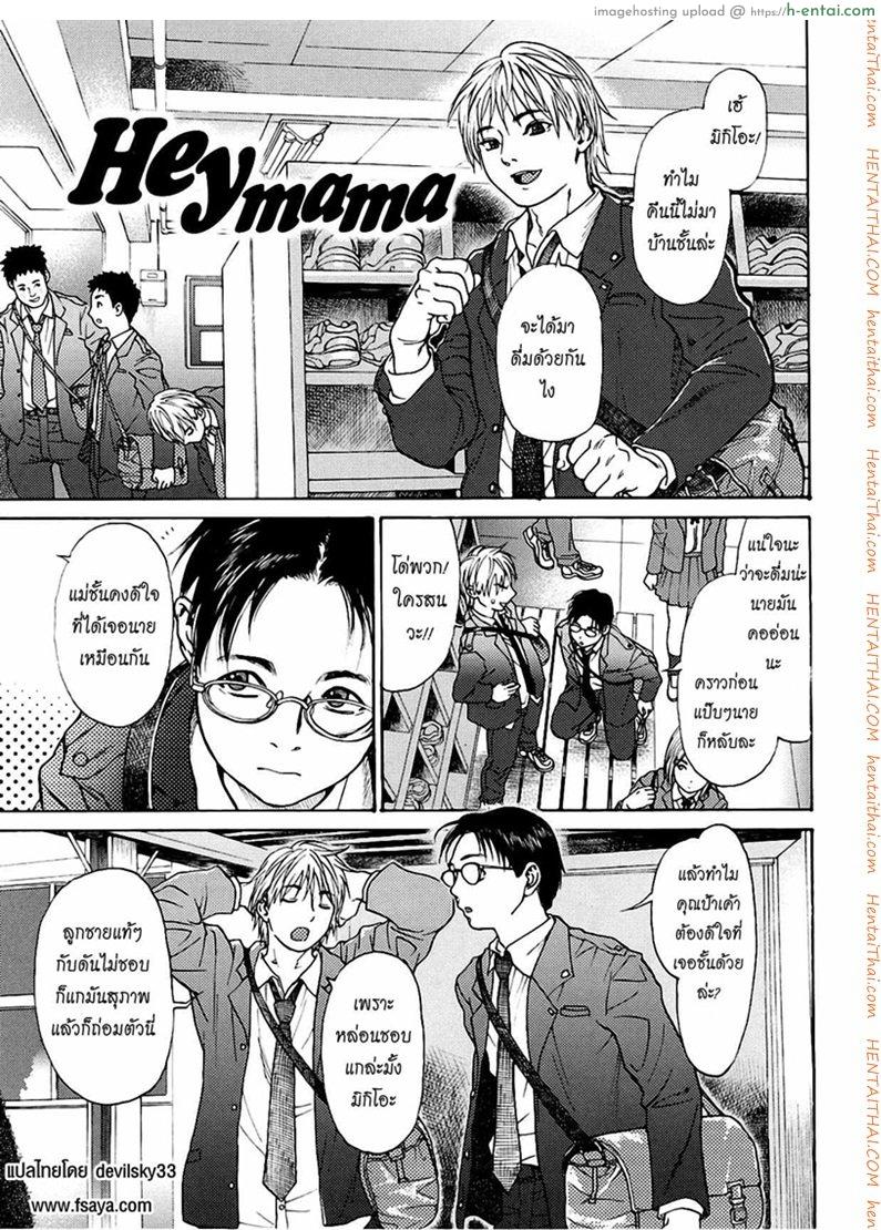 มอมเหล้าลูก แล้วซั่มเพื่อน [Kishizuka Kenji] Hey mama (COMIC Potpourri Club 2005-02)