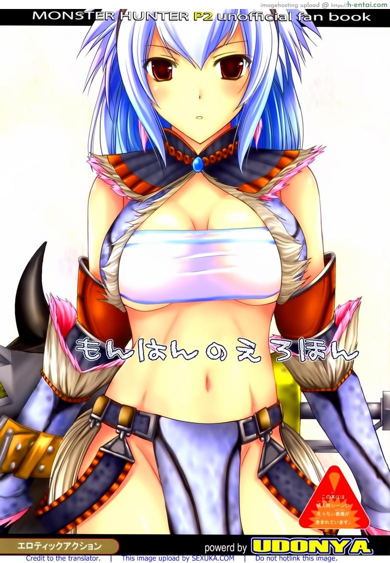 นักล่าสายอ่อย – หลอกล่อ (SC35) [UDON-YA (Kizuki Aruchu, ZAN)] Monhan no Erohon (Monster Hunter)