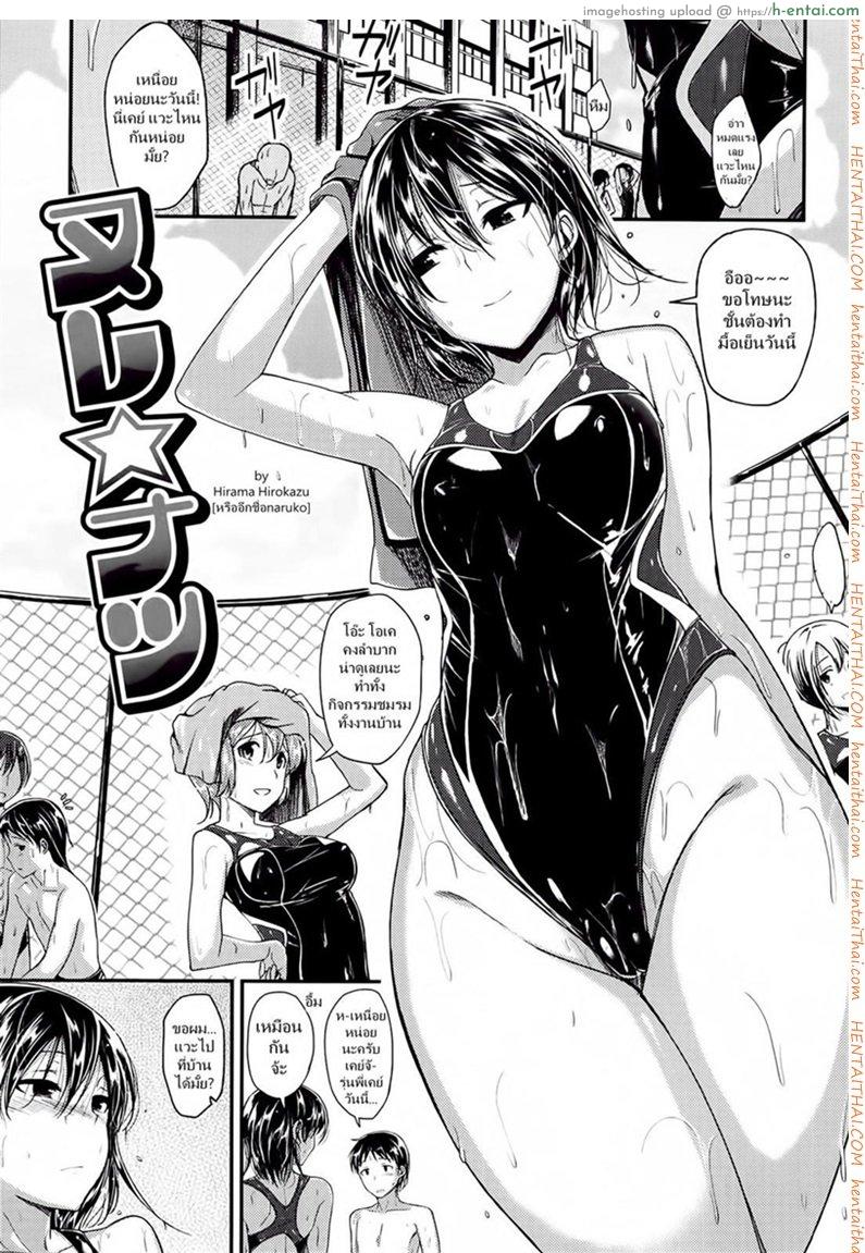 อยากแอ้มเธอ แต่ห้องไม่ว่าง [Hirama Hirokazu] Nurenatsu