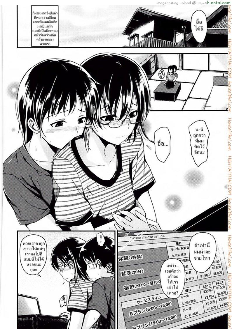 อ่านโดจิน อยากแอ้มเธอ แต่ห้องไม่ว่าง [Hirama Hirokazu] Nurenatsu หน้า 2