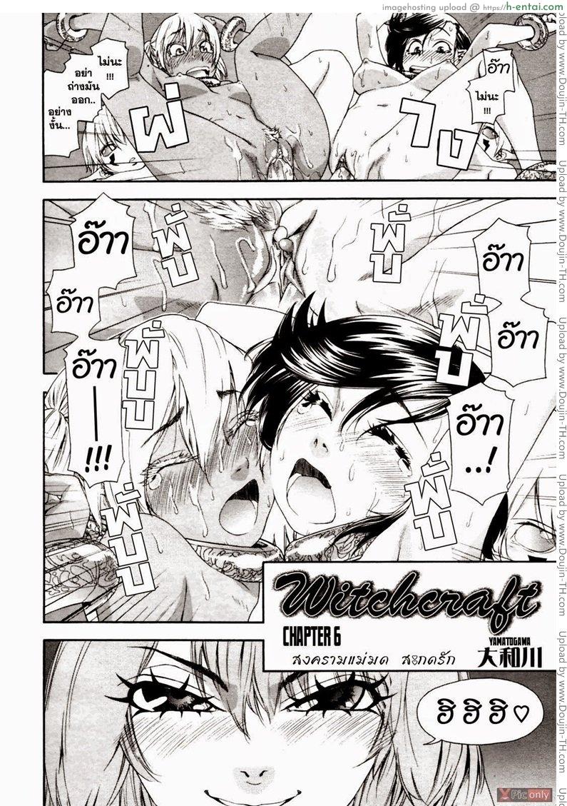 อ่านโดจิน สงครามแม่มด สะกดรัก 6 [Yamatogawa] Witchcraft Ch.6 หน้า 2