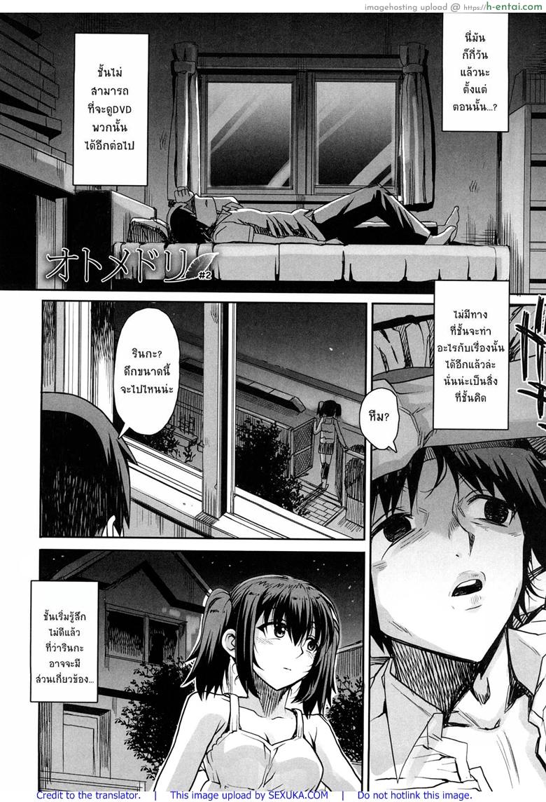 สะใจไหมที่ให้ดู 2 [Carn] Otomedori Ch.2