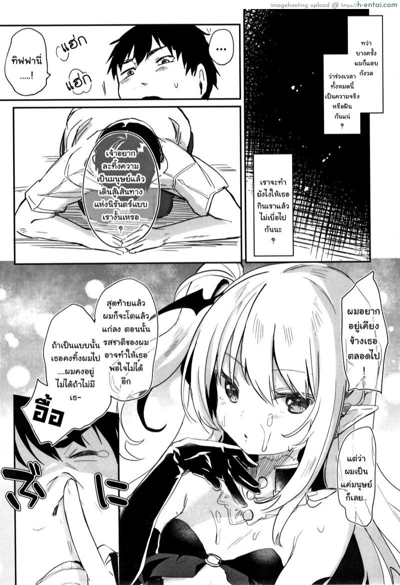 อ่านโดจิน ผมเป็นทาสซัคคิวบัส 5.5 [Tamano Kedama] Boku wa Chiisana Succubus no Shimobe | I am a slave of a small succubus Ch.5.5 หน้า 3