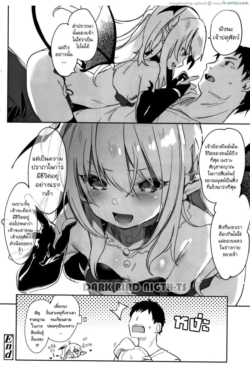 อ่านโดจิน ผมเป็นทาสซัคคิวบัส 5.5 [Tamano Kedama] Boku wa Chiisana Succubus no Shimobe | I am a slave of a small succubus Ch.5.5 หน้า 4