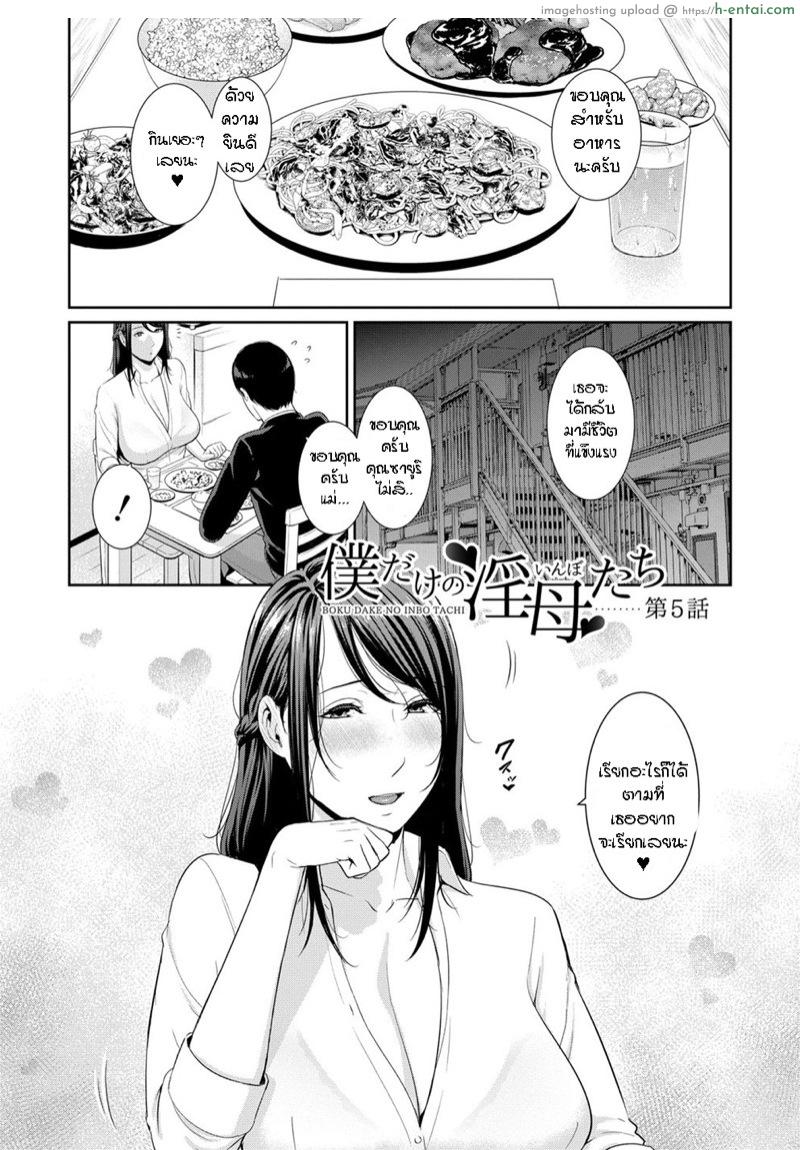 อ่านโดจิน ผมมีแม่ขี้เงี่ยน3คน 5 [gonza] Boku dake no Inbo-tachi | My Three Horny Moms Ch.5 หน้า 2