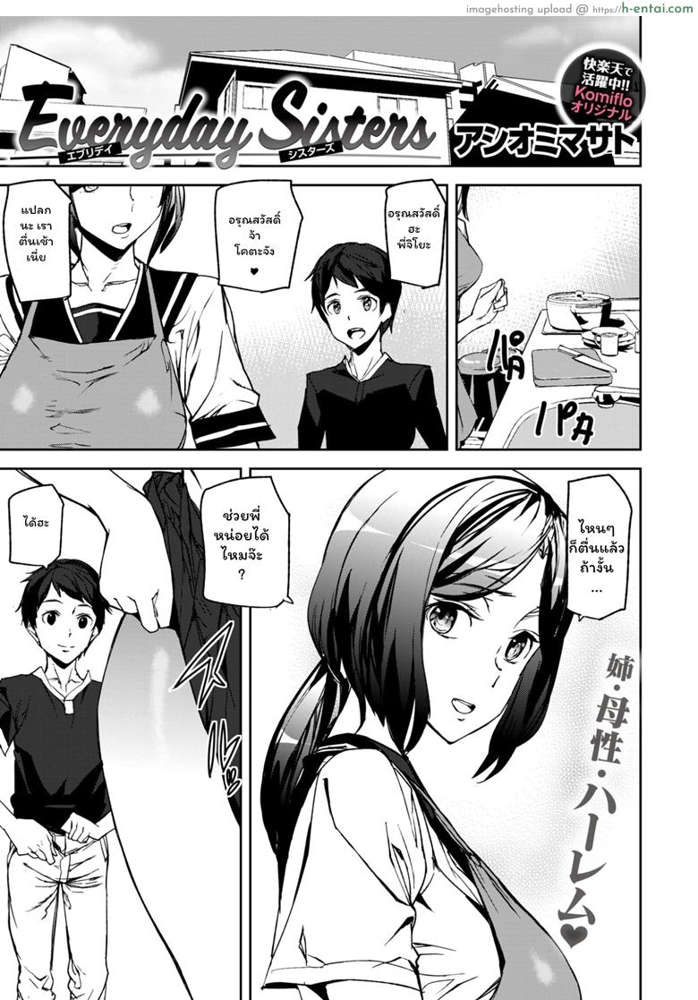 เรียน เครียด เงี่ยน ปี้ [Ashiomi Masato] Everyday Sister (Naked Life)