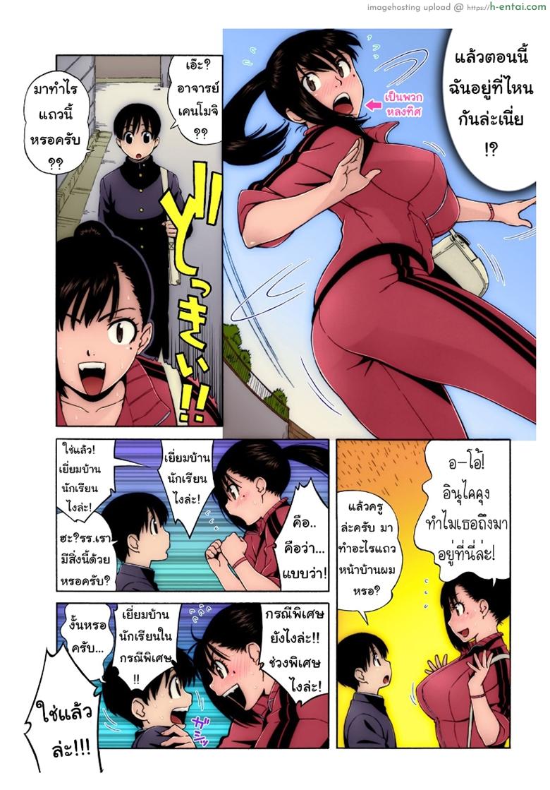 อ่านโดจิน อาจารย์ผู้นี้ หยุดรักเธอไม่ได้เลย [GIMMIX (Jingrock)] Nonstop! Kenmochi-sensei หน้า 4