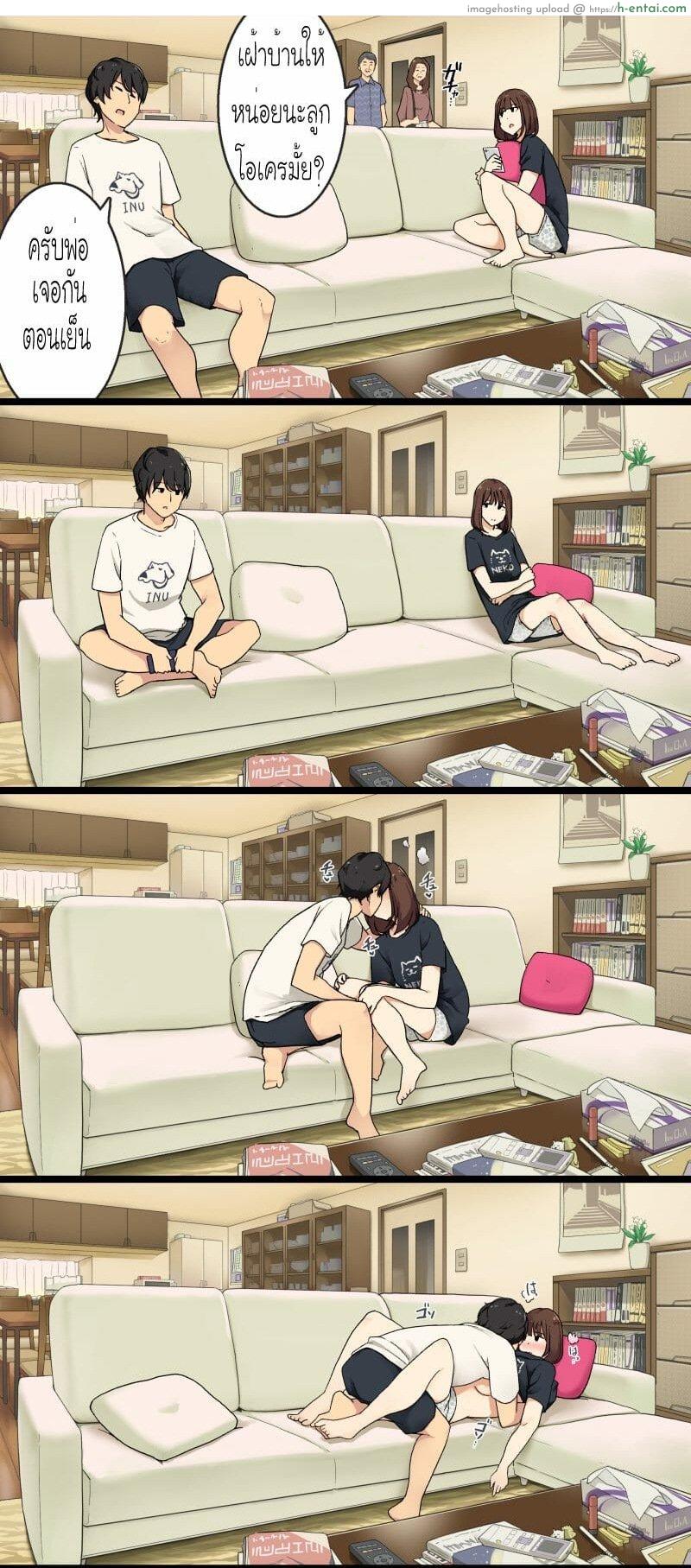 ฟัดทันทีเมื่อมีโอกาส [Wakamatsu] We Start Having Sex on the Living Room’s Sofa as Soon as Our Parents Leave
