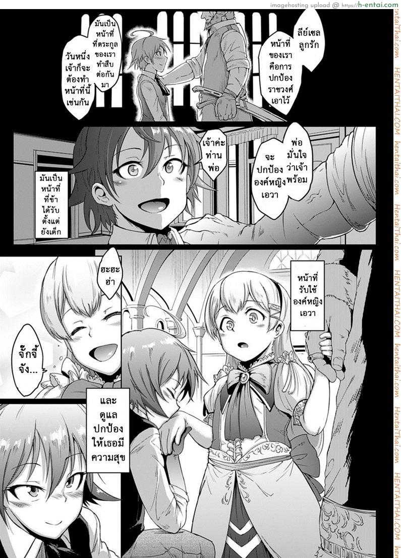การจลาจล 2 – ปกป้ององค์หญิง [Fan no Hitori] Parasite Queen Ch.6 – Upinsign Part 2