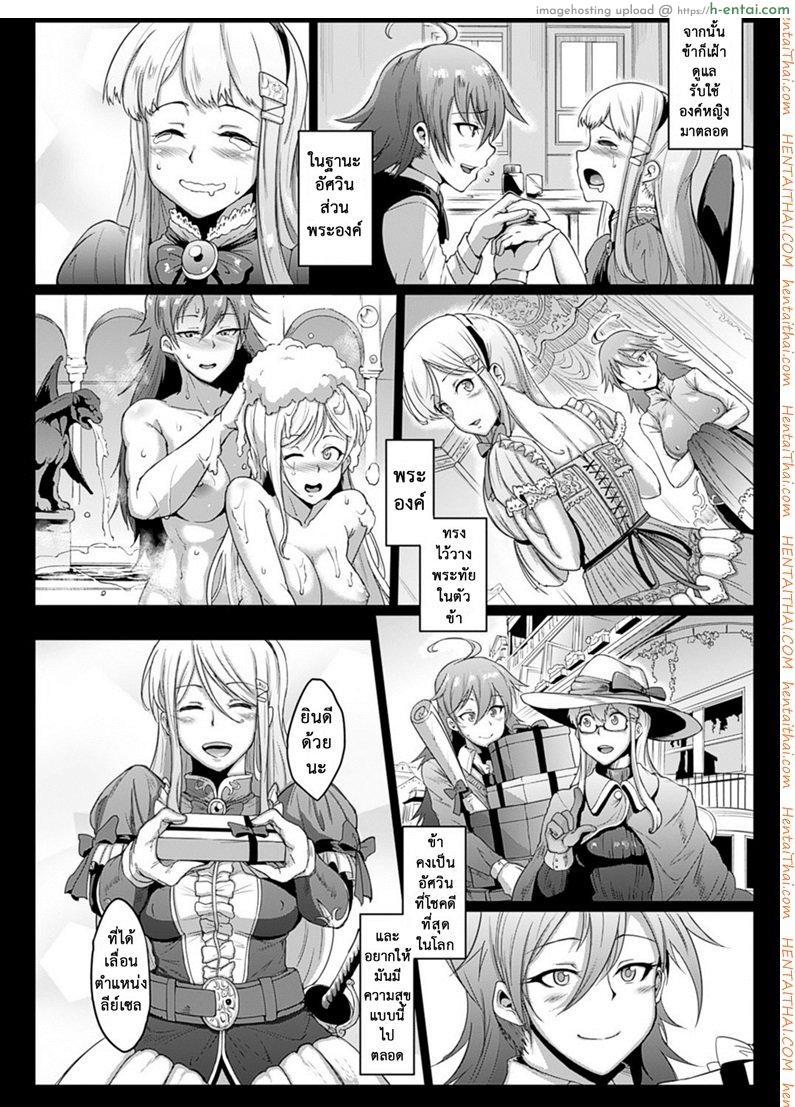 อ่านโดจิน การจลาจล 2 – ปกป้ององค์หญิง [Fan no Hitori] Parasite Queen Ch.6 – Upinsign Part 2 หน้า 2