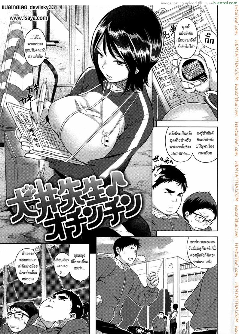 เรียนเรื่องเล็ก เย็ดเรื่องใหญ่ [Kanbe] Inui Sensei Ochinchin