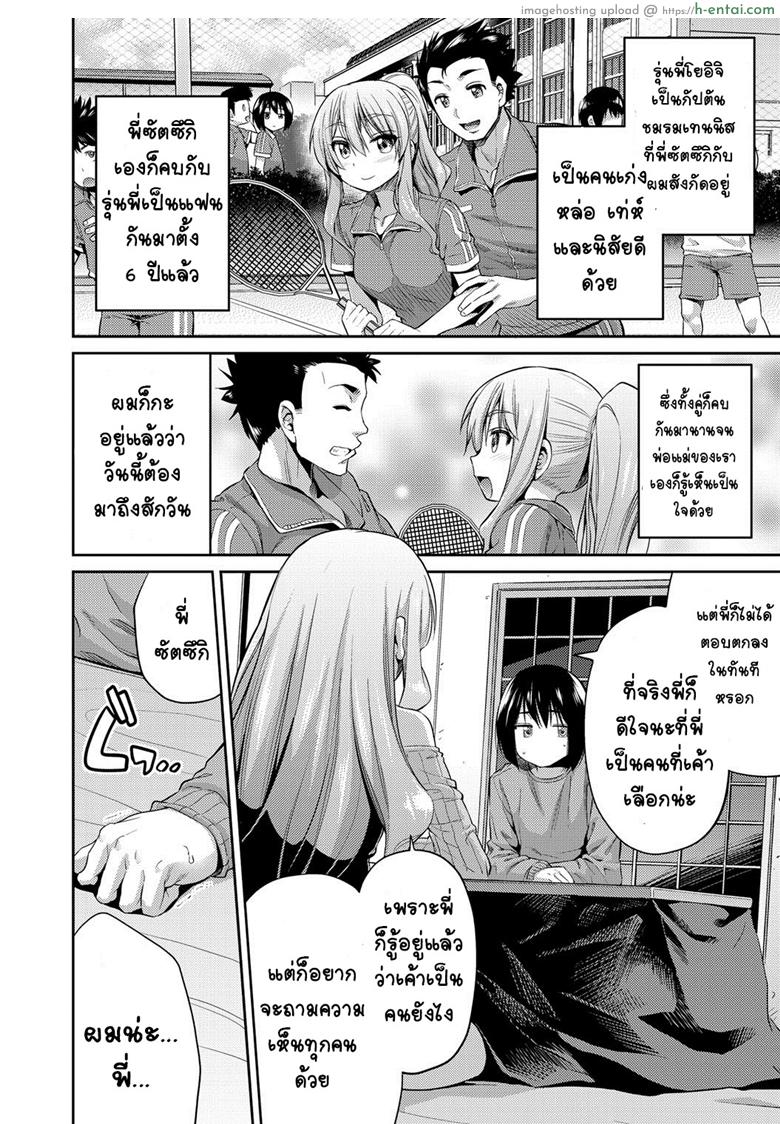 อ่านโดจิน ของขวัญวันแต่งงานยามนิทรา [Hinotsuki Neko] Suimin Haramase Bride | Sleeping Pregnant Bride (COMIC Anthurium 024 2015-04) หน้า 4