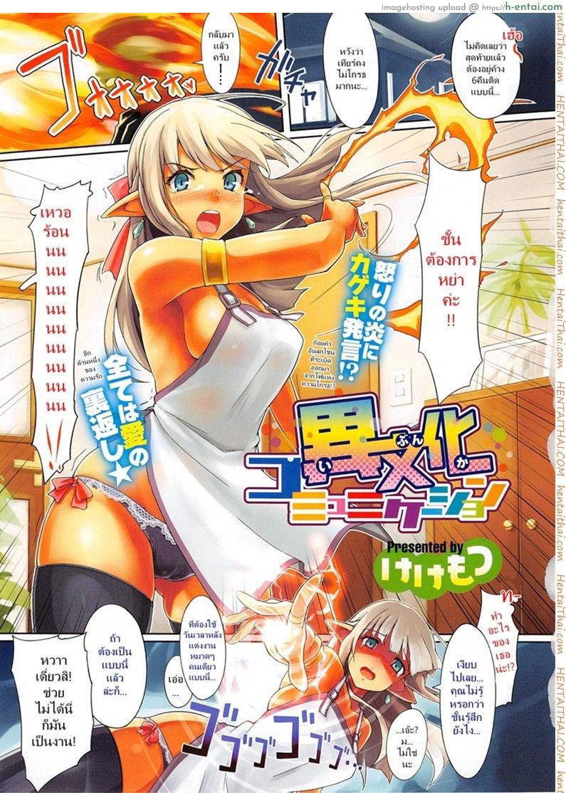 อย่าลืมทำการบ้าน [Kekemotsu] Ibunka Communication – Cross-Culture Communication