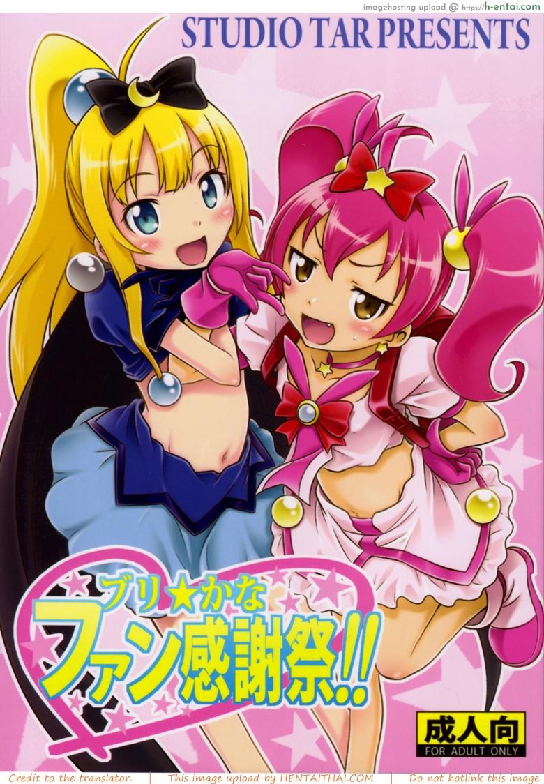 เชยไปแล้วงานจับมือ (C84) [Studio Tar (Kyouichirou)] Bri☆Kana Fan Kanshasai!! (Ore no Imouto ga Konna ni Kawaii Wake ga Nai)