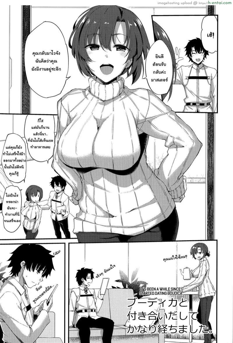 อ่านโดจิน เป็นเวลานานแล้วที่ฉันเริ่มเดทกับบูดิก้า (C97) [Ronpaia (Fue)] Boudica to Tsukiaidashite Kekkou Tachimashita. | It’s Been A While Since I Started Dating Boudica. (Fate/Grand Order) หน้า 2
