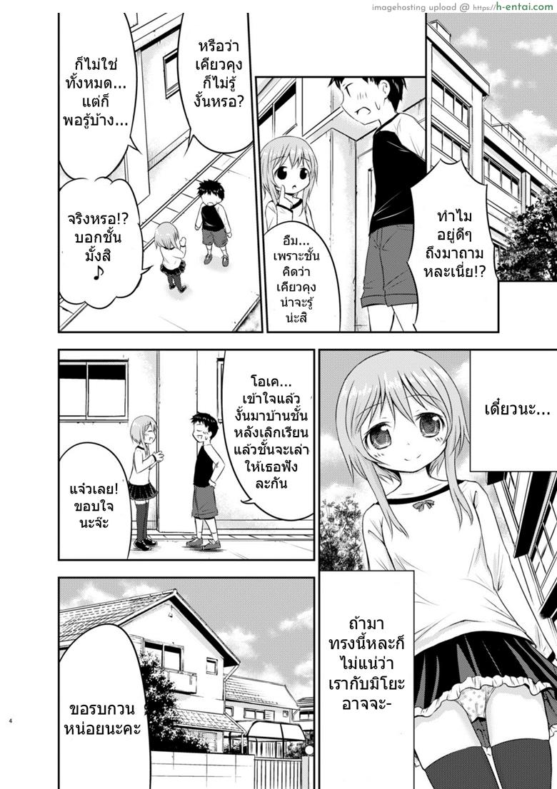 อ่านโดจิน เรื่องเซ็กส์ของสาวน้อย – ความสงสัย [Kidoukan (Kidou Muichi)] Chiisana Seikatsu หน้า 3