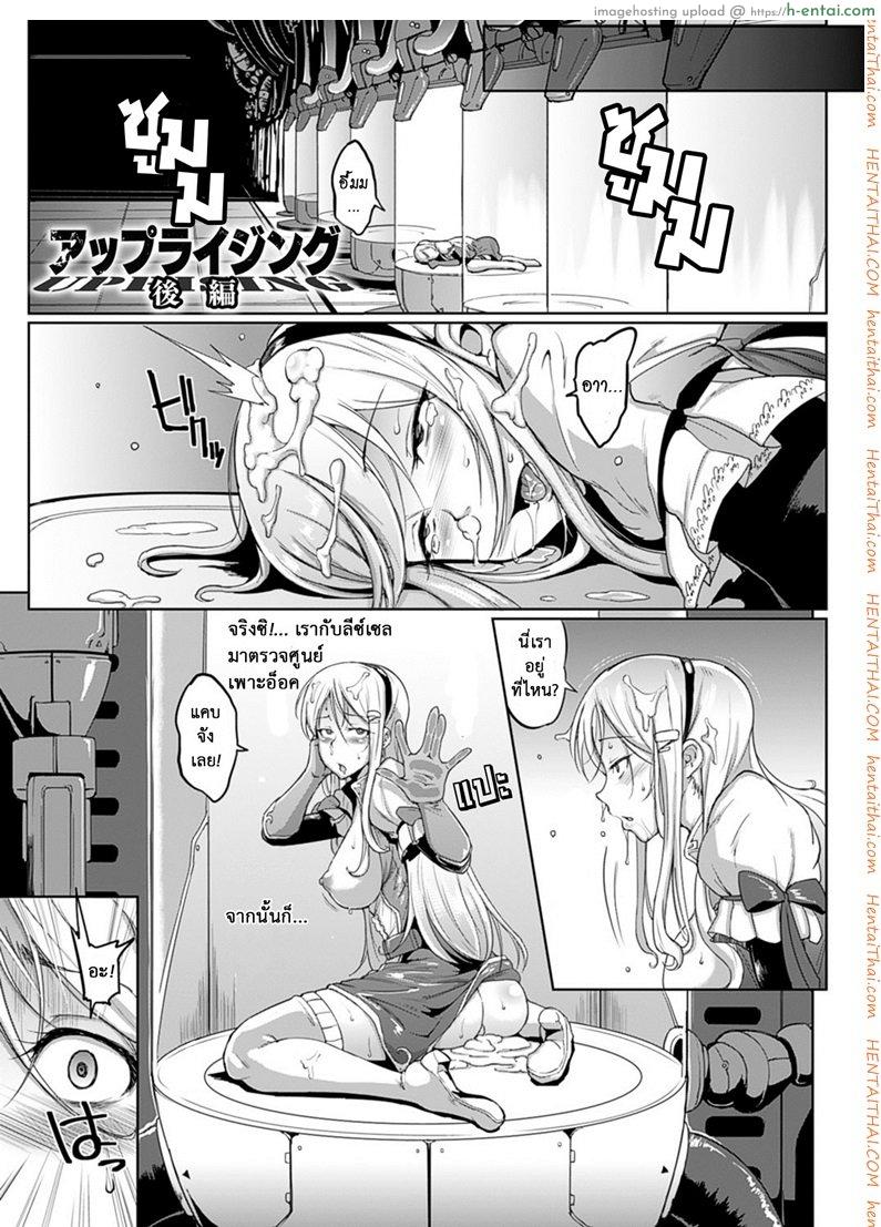 การจลาจล 3 จบ – แม่พันธุ์ [Fan no Hitori] Parasite Queen Ch.7 – Upinsign Part 3