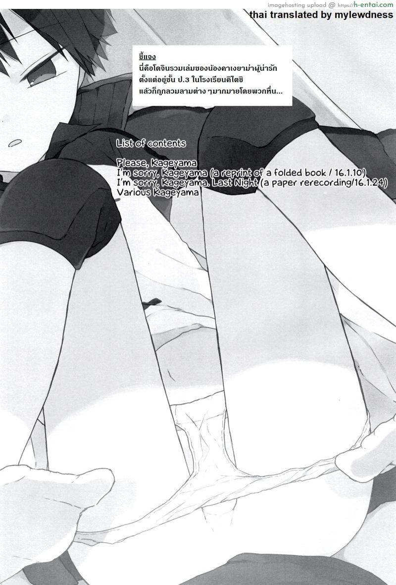 อ่านโดจิน วอลเลย์บอลพาเสียว (Shota Scratch SP3) [OS tokku (Shikimura)] Daisuki Kageyama-kun (Haikyuu!!) หน้า 2