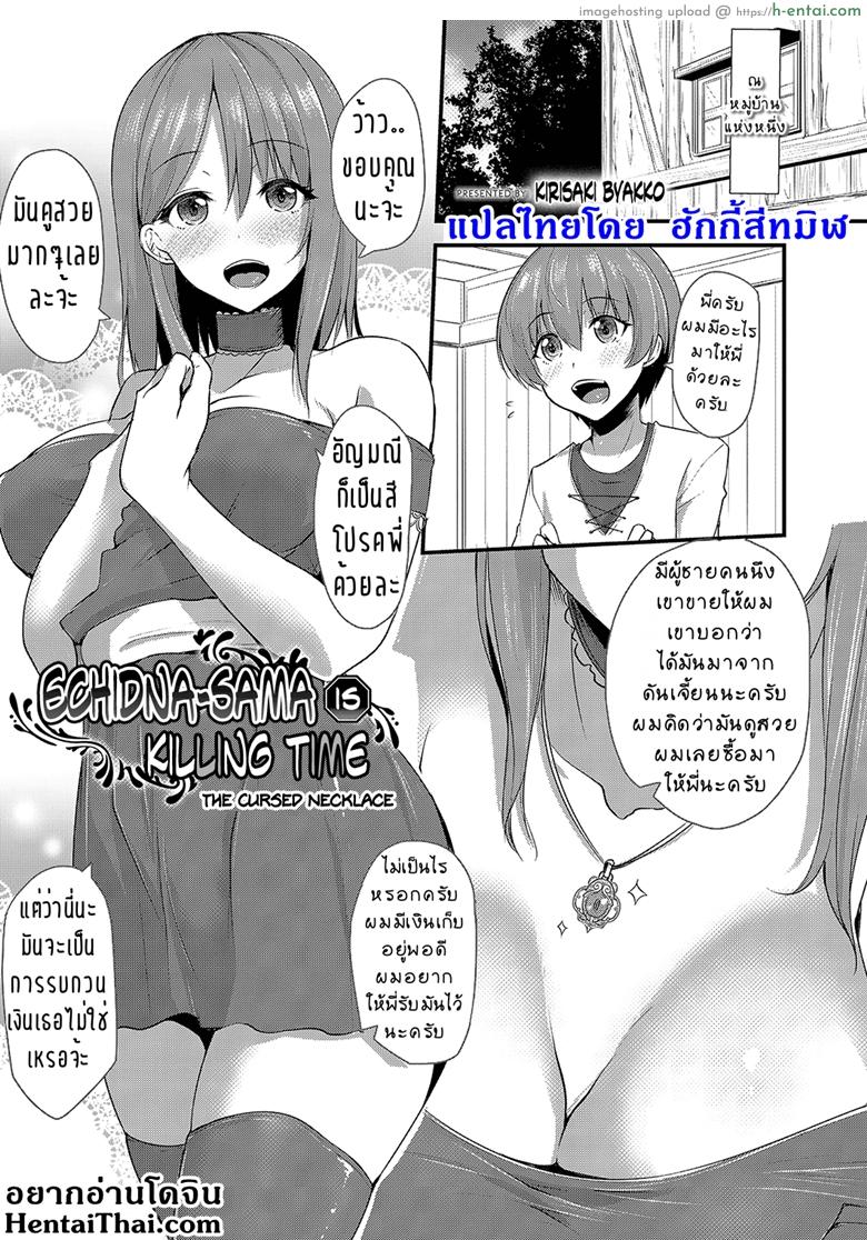 เปลี่ยนพี่สาว เป็นสาวมอน [Kirisaki Byakko] Echidna-sama no Himatsubushi Noroi no Necklace | Echidna-sama Is Killing Time – The Cursed Necklace (COMIC Reboot Vol. 04)