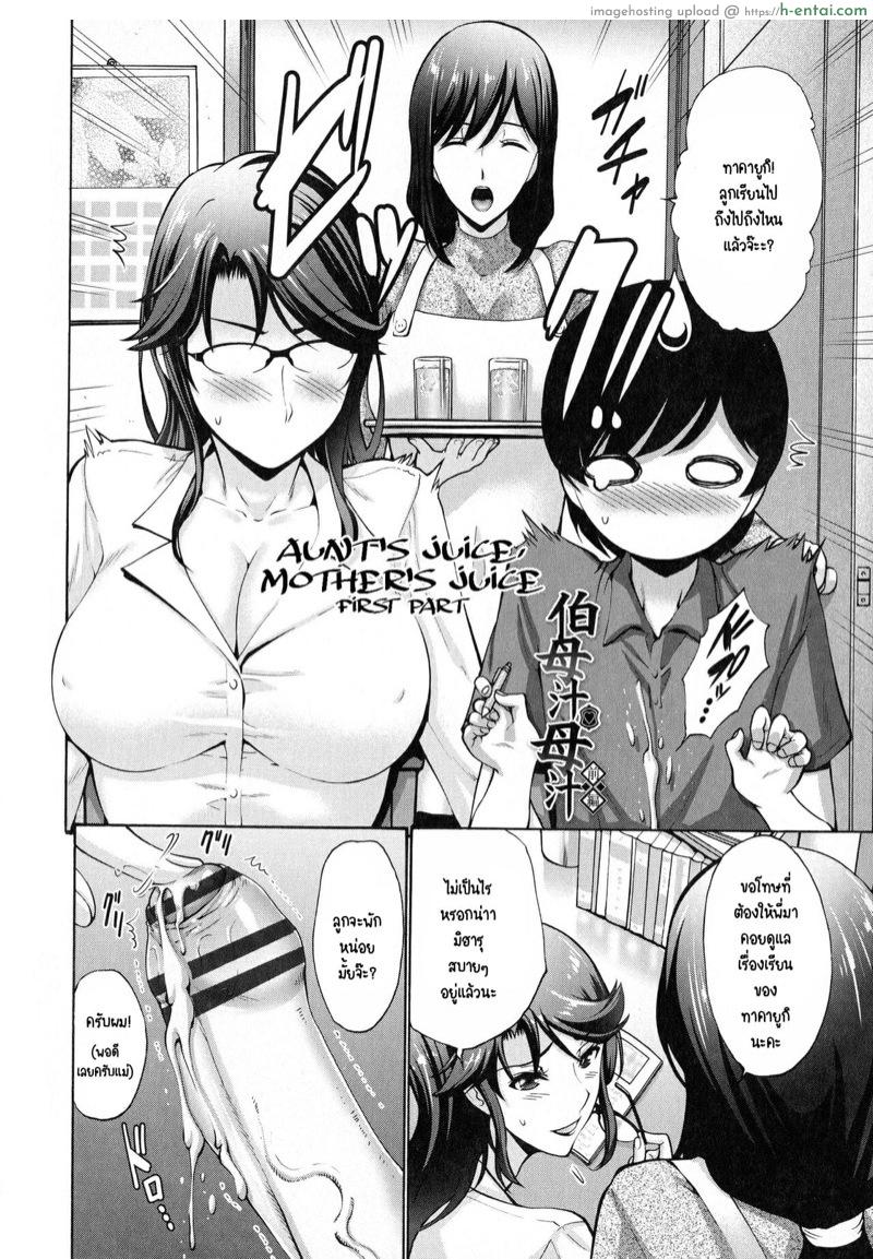อ่านโดจิน น้าครับ แบบนี้ผมไม่ชอบ! [Nishikawa Kou] Oba Shiru Haha Shiru | Aunt’s Juice Mother’s Juice หน้า 2