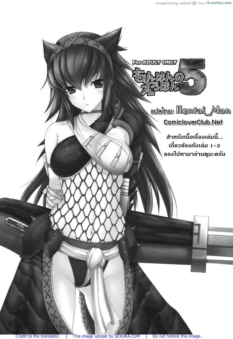 อ่านโดจิน นักล่าสายอ่อย 5 – เหตุเพราะ กกน. [UDON-YA (Kizuki Aruchu, ZAN)] Monhan no Erohon 5 (Monster Hunter) หน้า 2