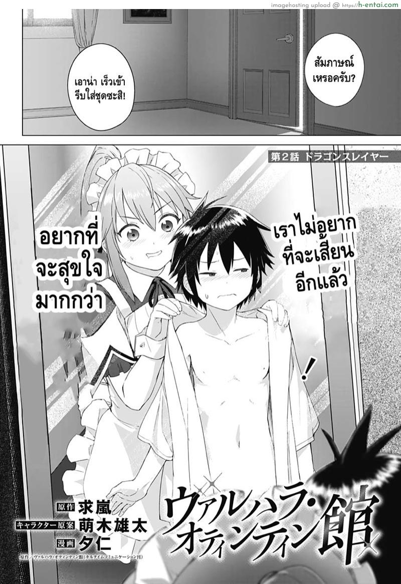 อ่านโดจิน คฤหาสน์สรวงสวรรค์กระเจี๊ยว 2 Valhalla Penis Mansion 2 หน้า 3