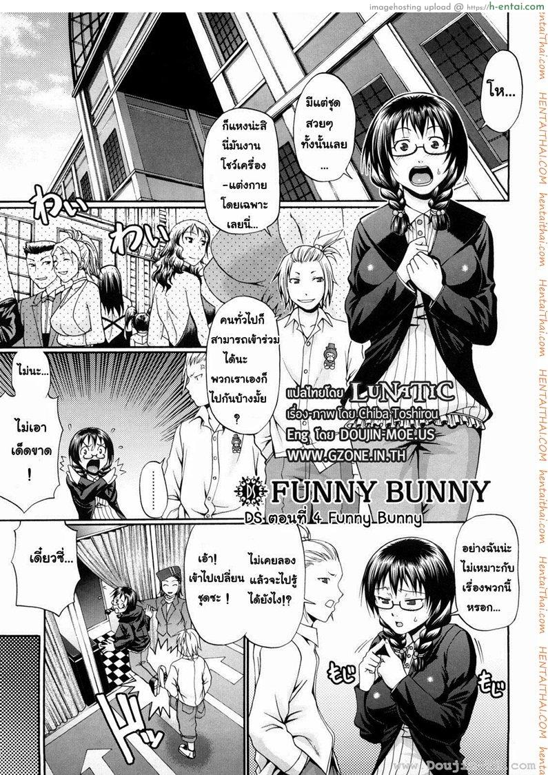 แอ้มสาวชุดเดรส 4 – เปลี่ยนลุค [Chiba Toshirou] Dress Select Ch.4 – Funny Bunny