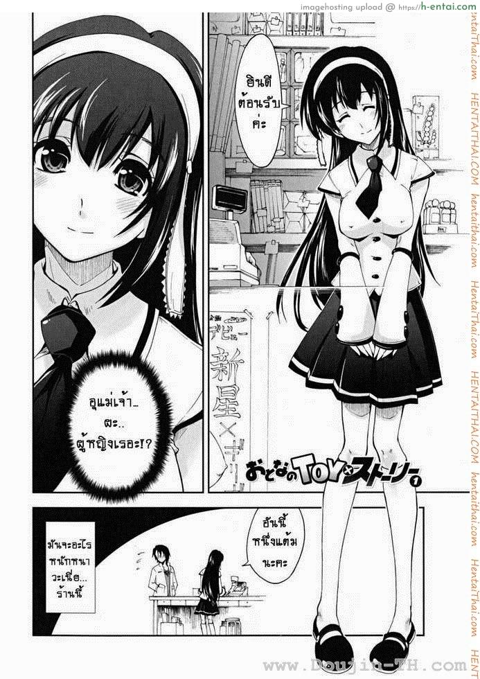 อ่านโดจิน พนักงานขายของเล่น [Kamino Ryu-Ya] Otona No Toy X Story 1 | Sex Toy Shop หน้า 2