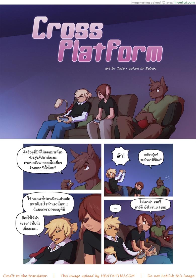 ไม่น่าไปท้าเค้าเล้ย [Onta] Cross Platform
