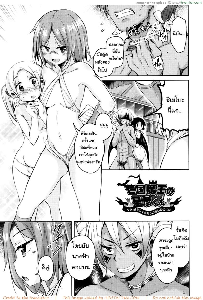 จักรพรรดิ์ปีศาจที่อยู่ในตัวของโฮชิฮิโกะคุง 7 [Narusawa Kei] Boukoku Maou no Hoshihiko-kun Ch.7