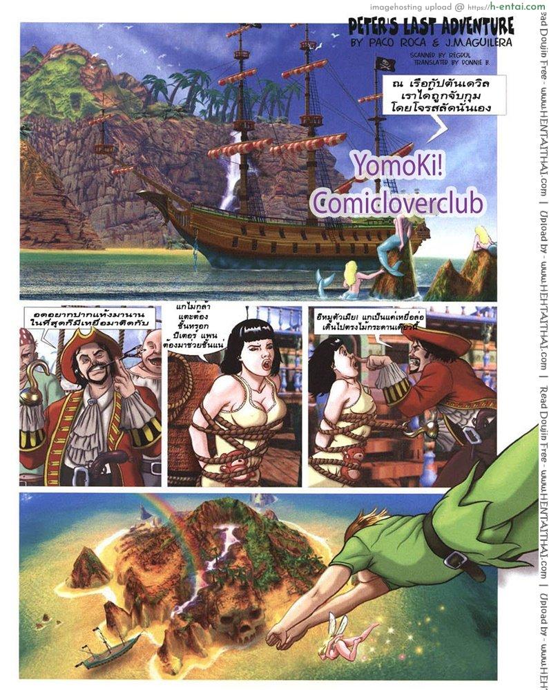 สละซิงปีเตอร์แพน [paco roca] Peter’s Last Adventure (Peter Pan)