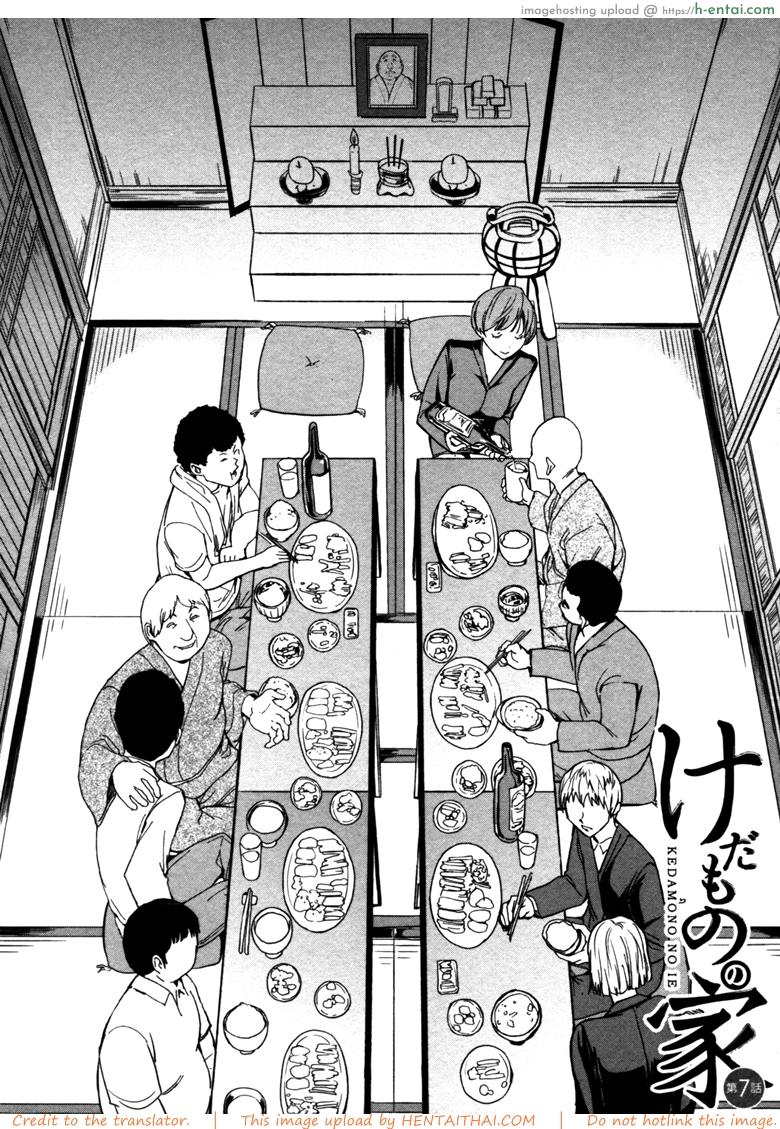 อ่านโดจิน บ้านที่ฉันไม่อยากกลับ 7 [Hakaba] Kedamono no Ie (Joukan) | The Beast House Ch.7 หน้า 3