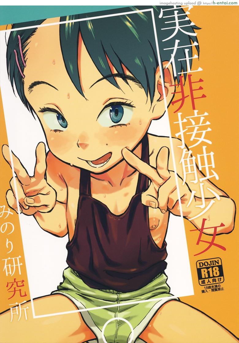 แค่ชักก็พอ ไม่ขอมากกว่านี้ (C95) [Minori Kenkyuujo (Minori Kenshirou)] Jitsuzai Hisesshoku Shoujo | Really Oblivious Girl